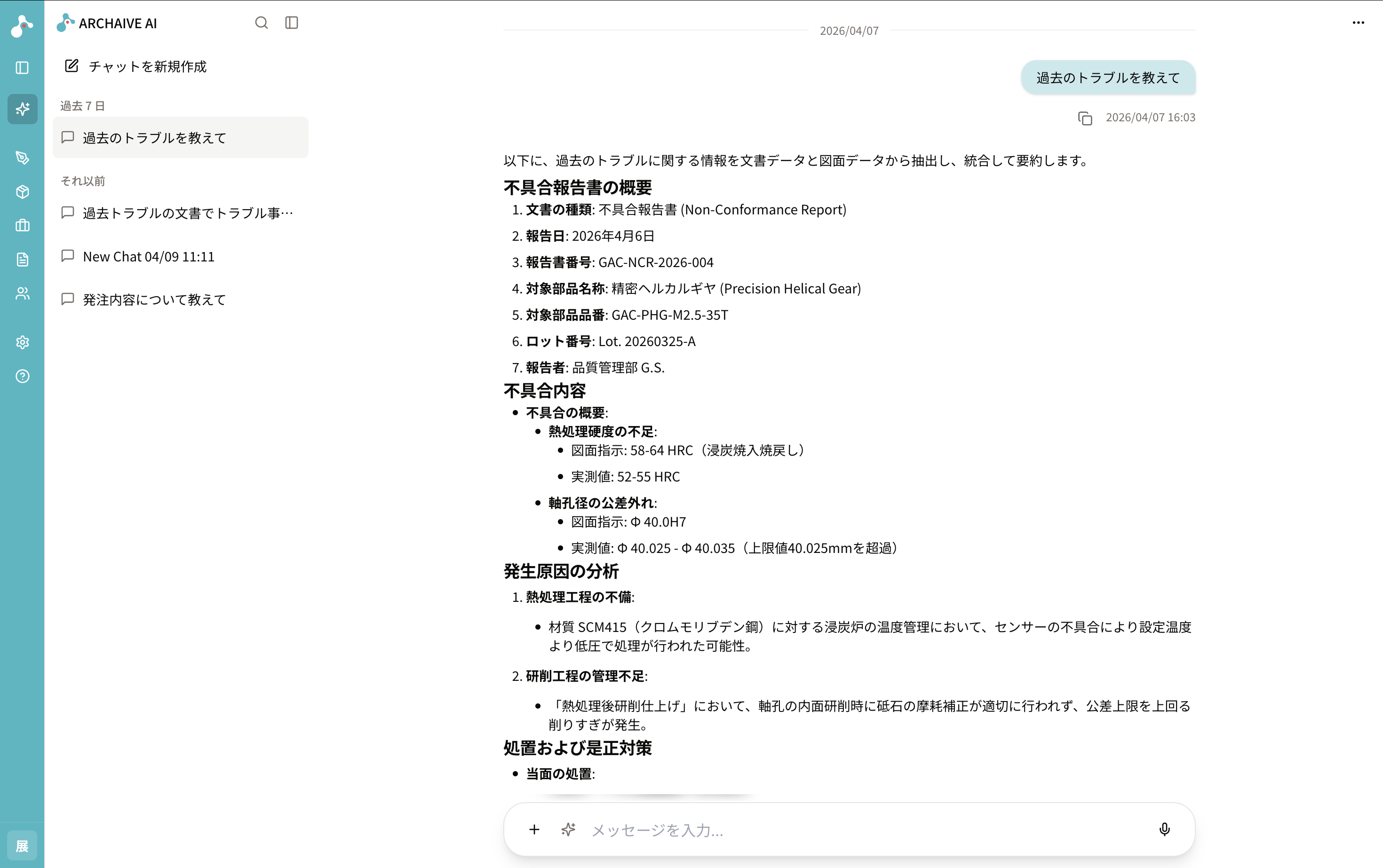 AIチャット型データ検索の操作画面