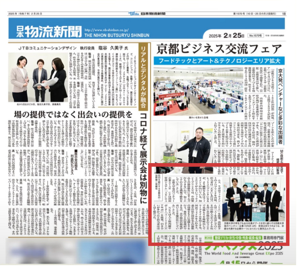 日本物流新聞記事