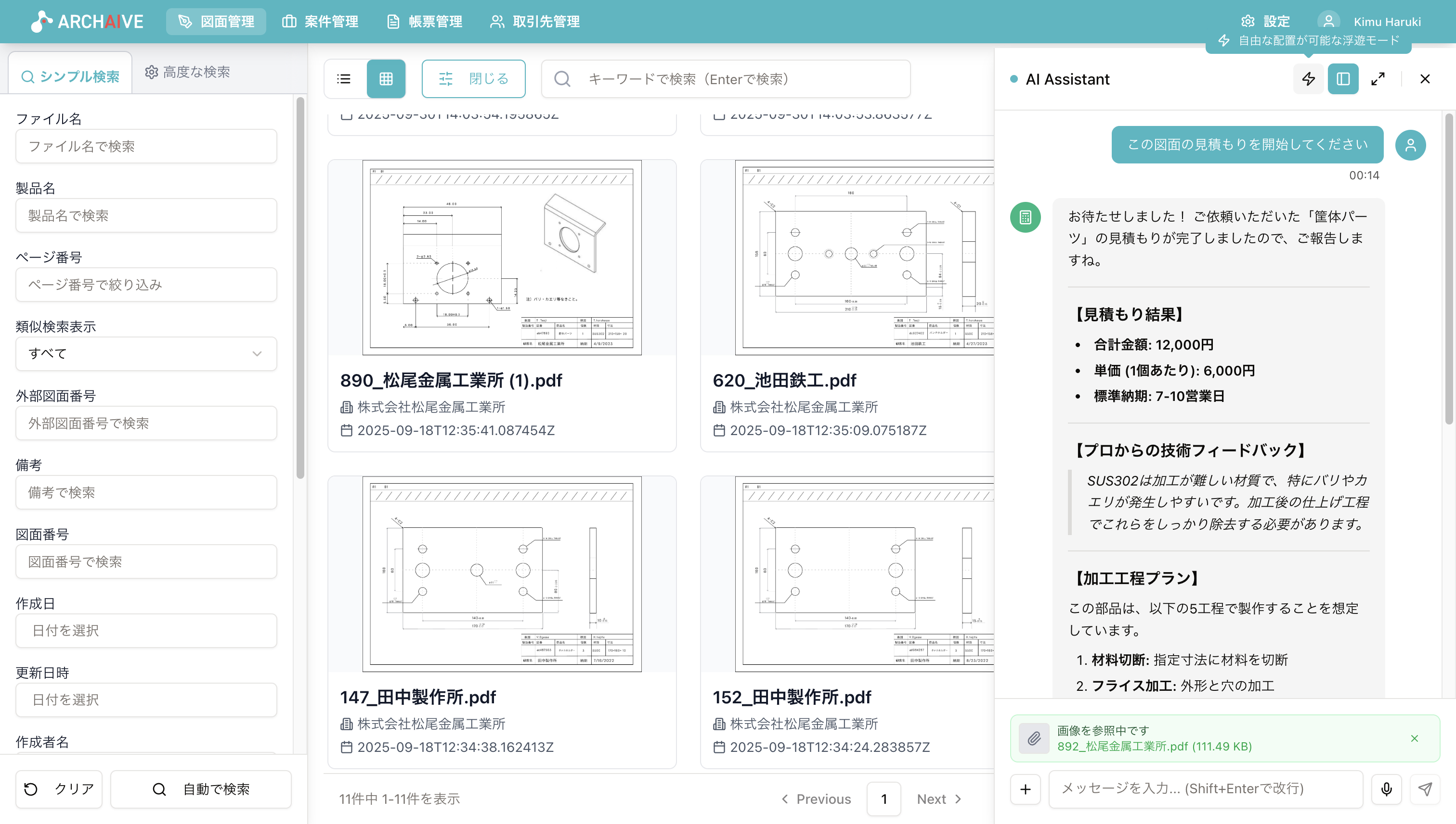 AIチャット型データ検索の操作画面