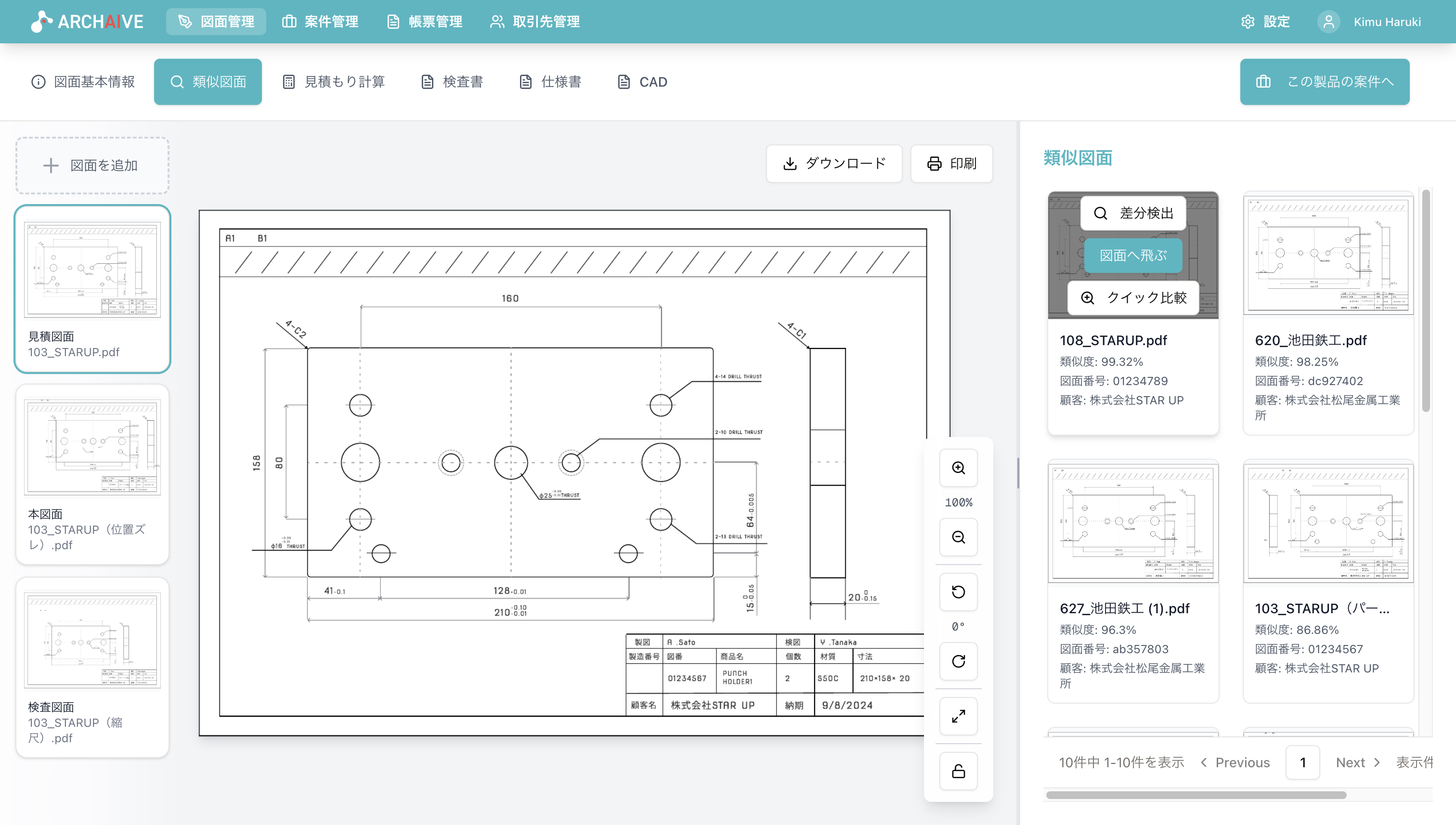 AI見積エージェントの操作画面