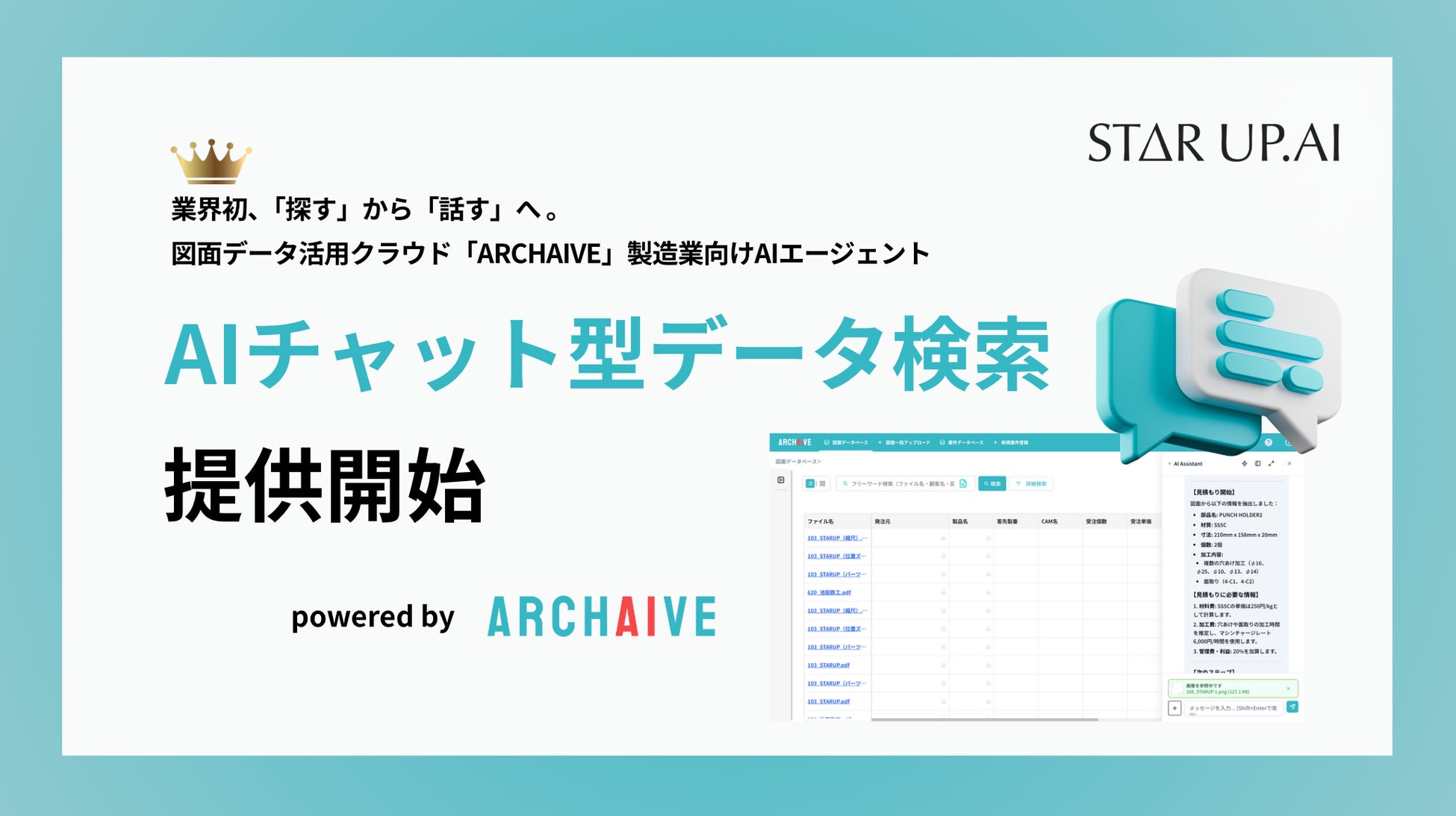 AIエージェント機能のリリース