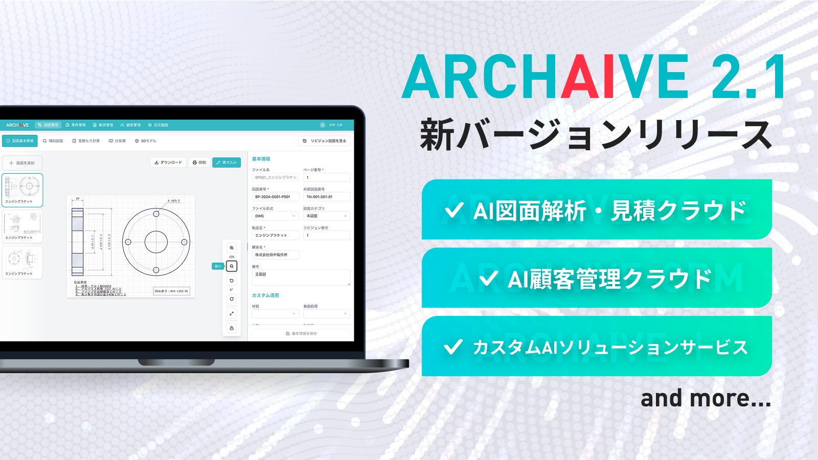 ARCHAIVE 2.1機能詳細